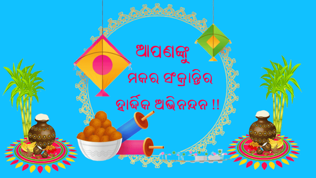 Happy Makar Sankranti 2024 Wishes in Odia Images and Greetings